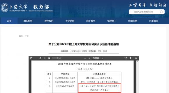 新業(yè)電子榮獲“上海大學(xué)校外實習(xí)實訓(xùn)示范基地”稱號